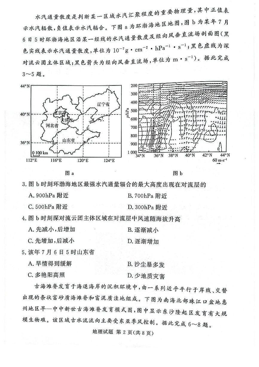 2026湘豫名校联盟高三上学期秋季入学摸底考试地理PDF版含解析第2页