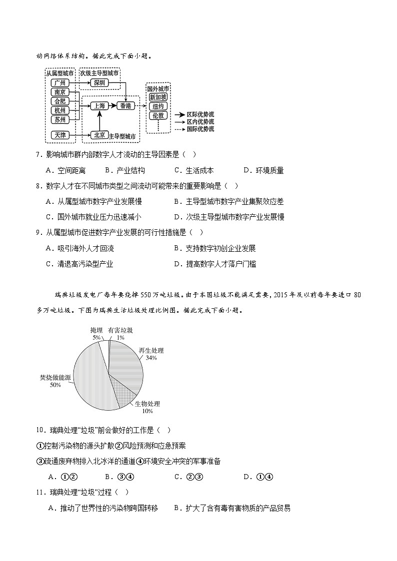 2026泸州龙马潭区4校高三上学期开学联考试题地理含答案第2页
