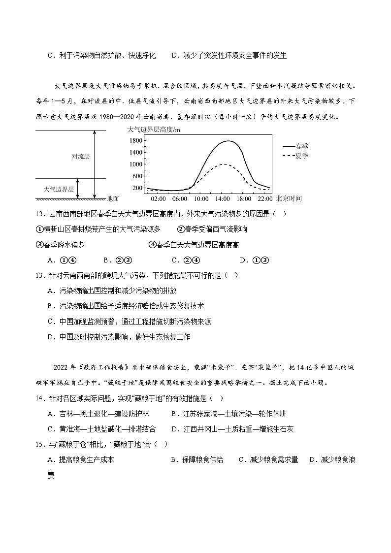 2026泸州龙马潭区4校高三上学期开学联考试题地理含答案第3页
