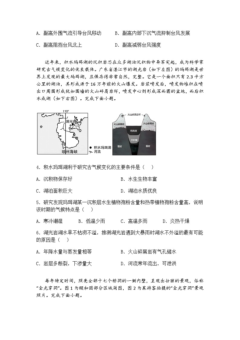 2025届陕西省汉中市西乡县第一中学高考一模高三下地理试题（含答案解析）第2页