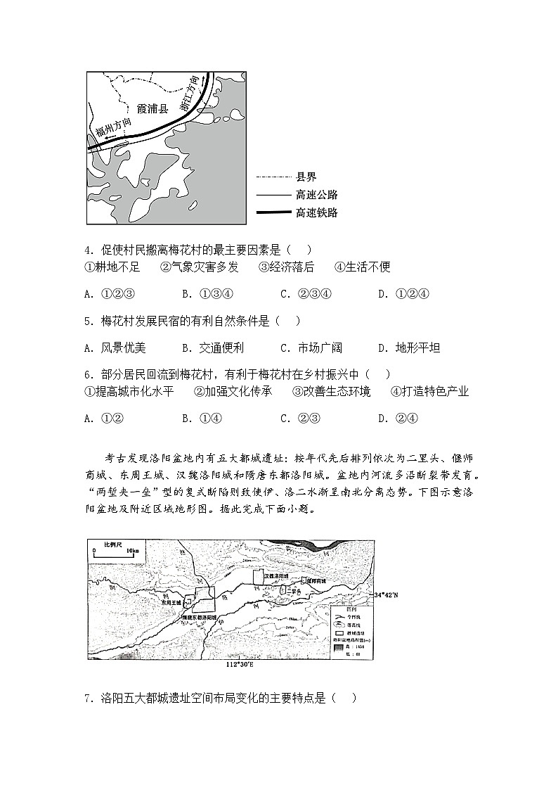 2025届广西壮族自治区河池市高考二模高三下地理试题（含答案解析）第2页