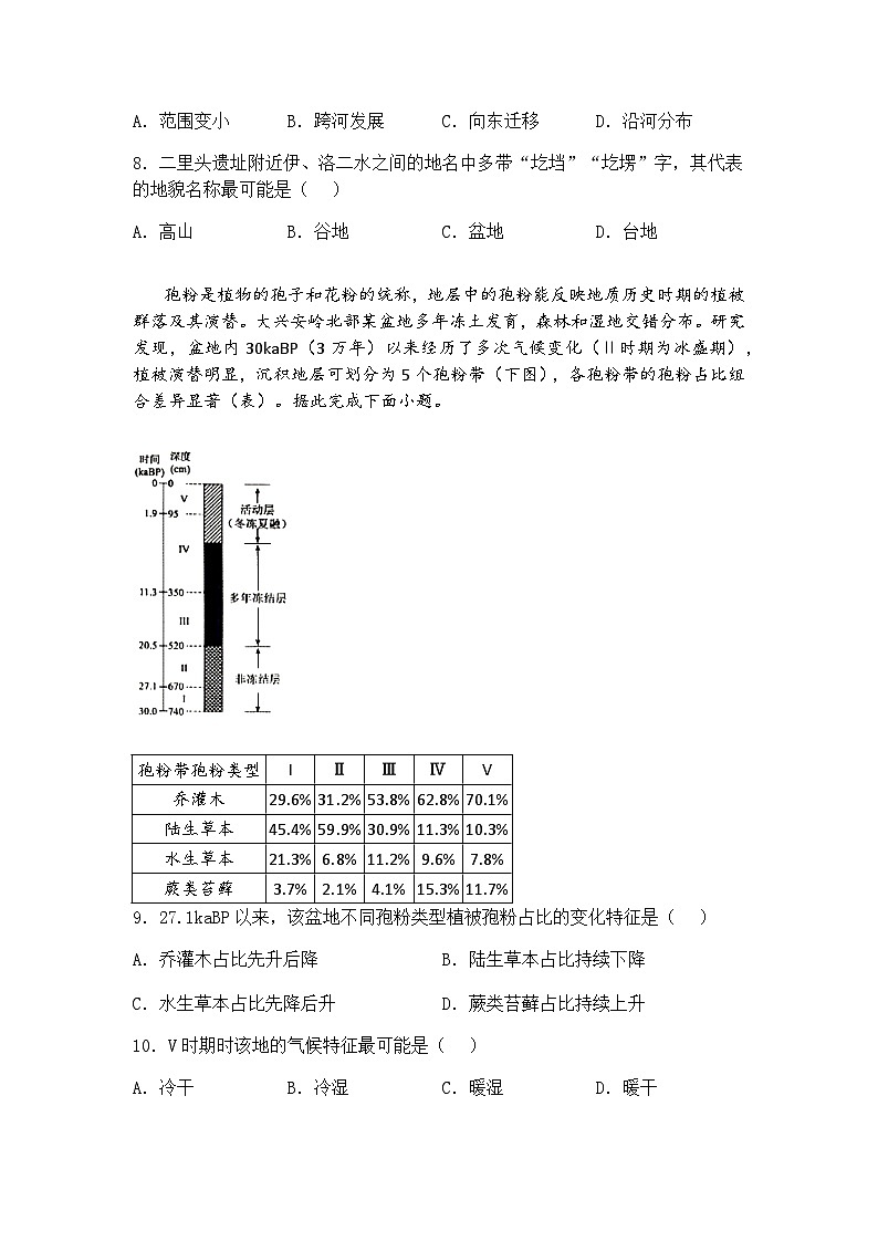 2025届广西壮族自治区河池市高考二模高三下地理试题（含答案解析）第3页