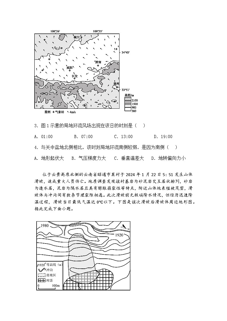 2025届浙江省金华市义乌市高考三模高三下地理试题（含答案解析）第2页
