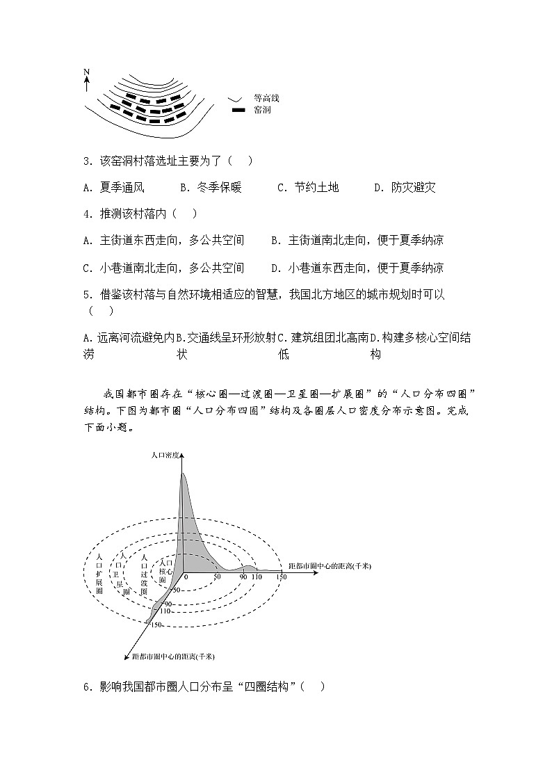 2025届黑龙江省大庆外国语学校高考适应性检测高三下地理试题（含答案解析）第2页