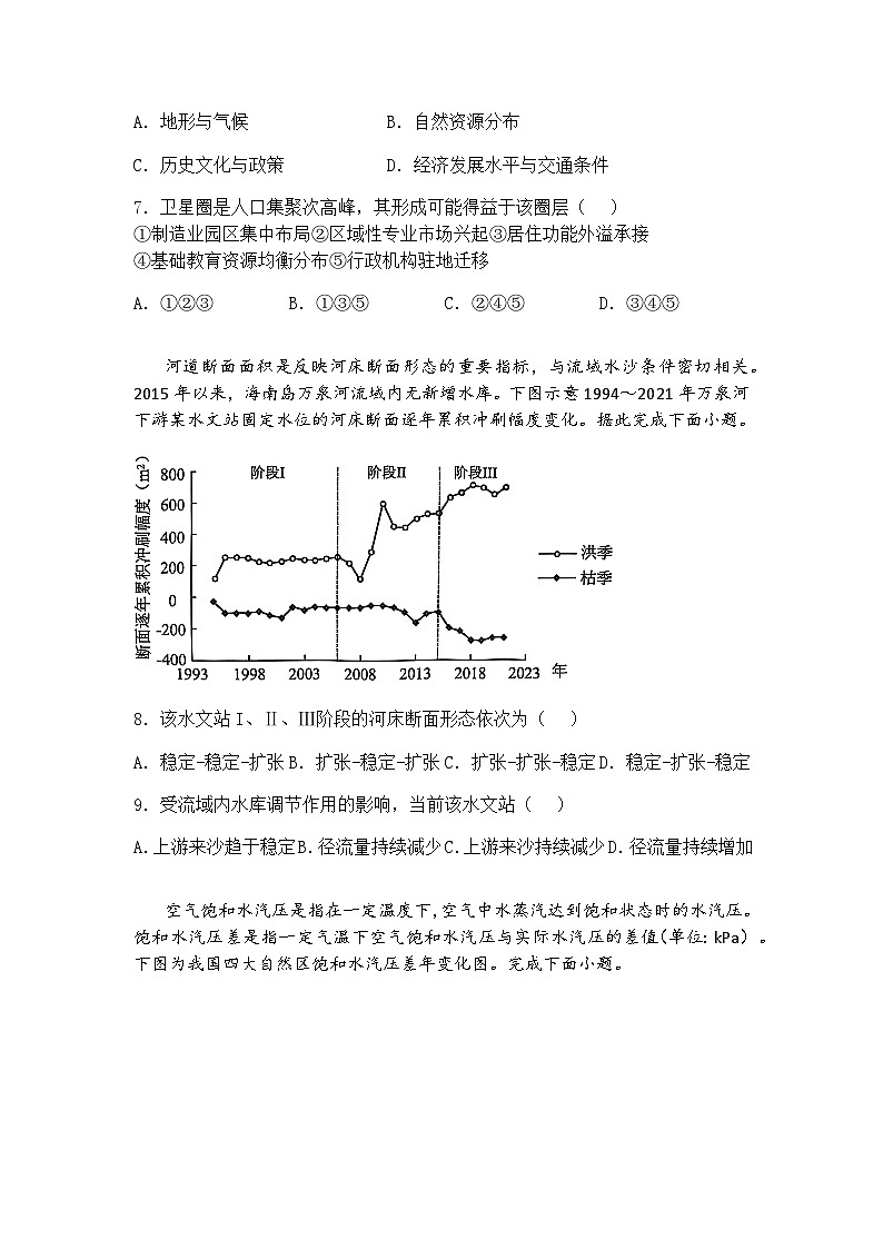 2025届黑龙江省大庆外国语学校高考适应性检测高三下地理试题（含答案解析）第3页
