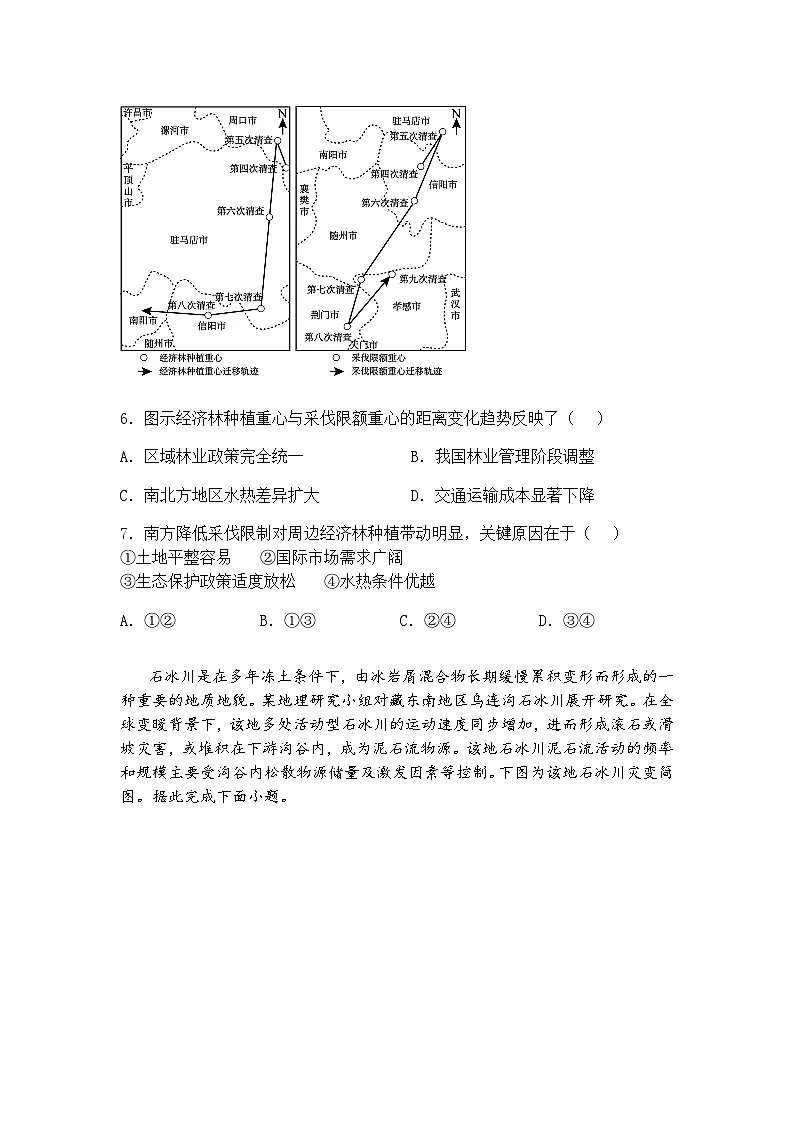 2025届陕西省西安虹途职业高中高考下学期模拟考试高三下地理试题（含答案解析）第3页