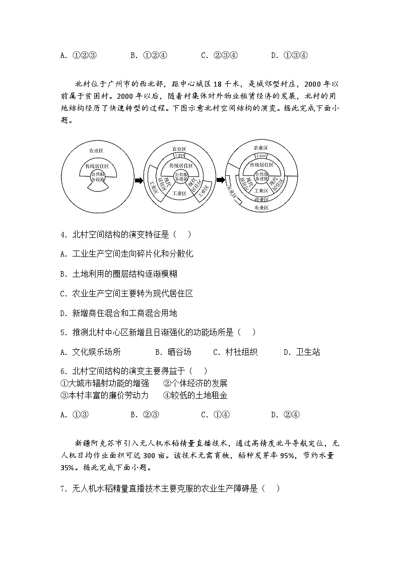 2025届山西省晋中市高考三模考试高三下地理试卷（含答案解析）第2页