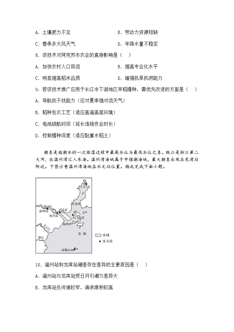 2025届山西省晋中市高考三模考试高三下地理试卷（含答案解析）第3页