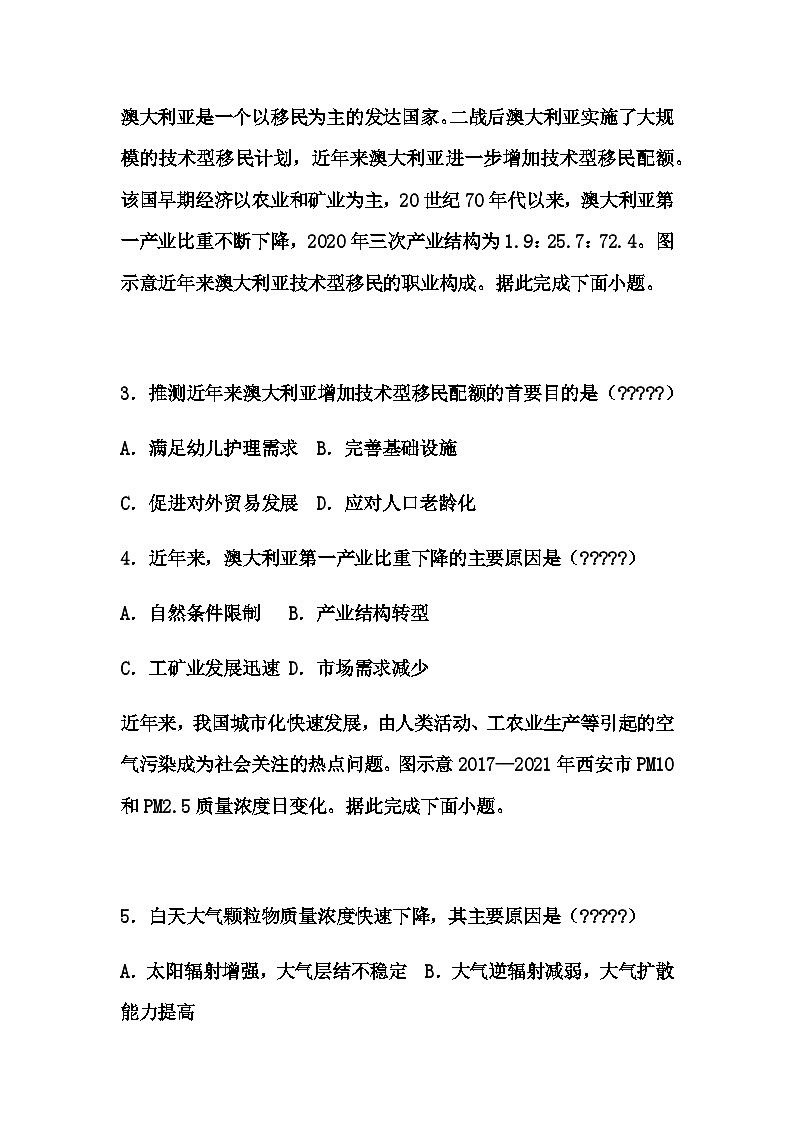 2025届山东省青岛市、淄博市高考第二次适应性检测高三下地理试题（含答案解析）第2页