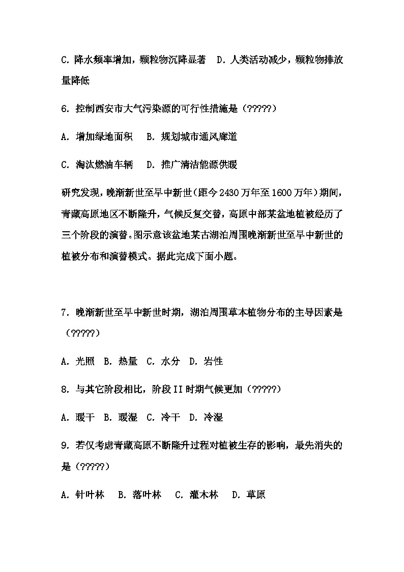 2025届山东省青岛市、淄博市高考第二次适应性检测高三下地理试题（含答案解析）第3页