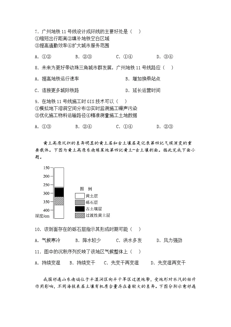 2025届安徽省六安第一中学高考模拟预测（二）高三下地理试题（含答案解析）第3页