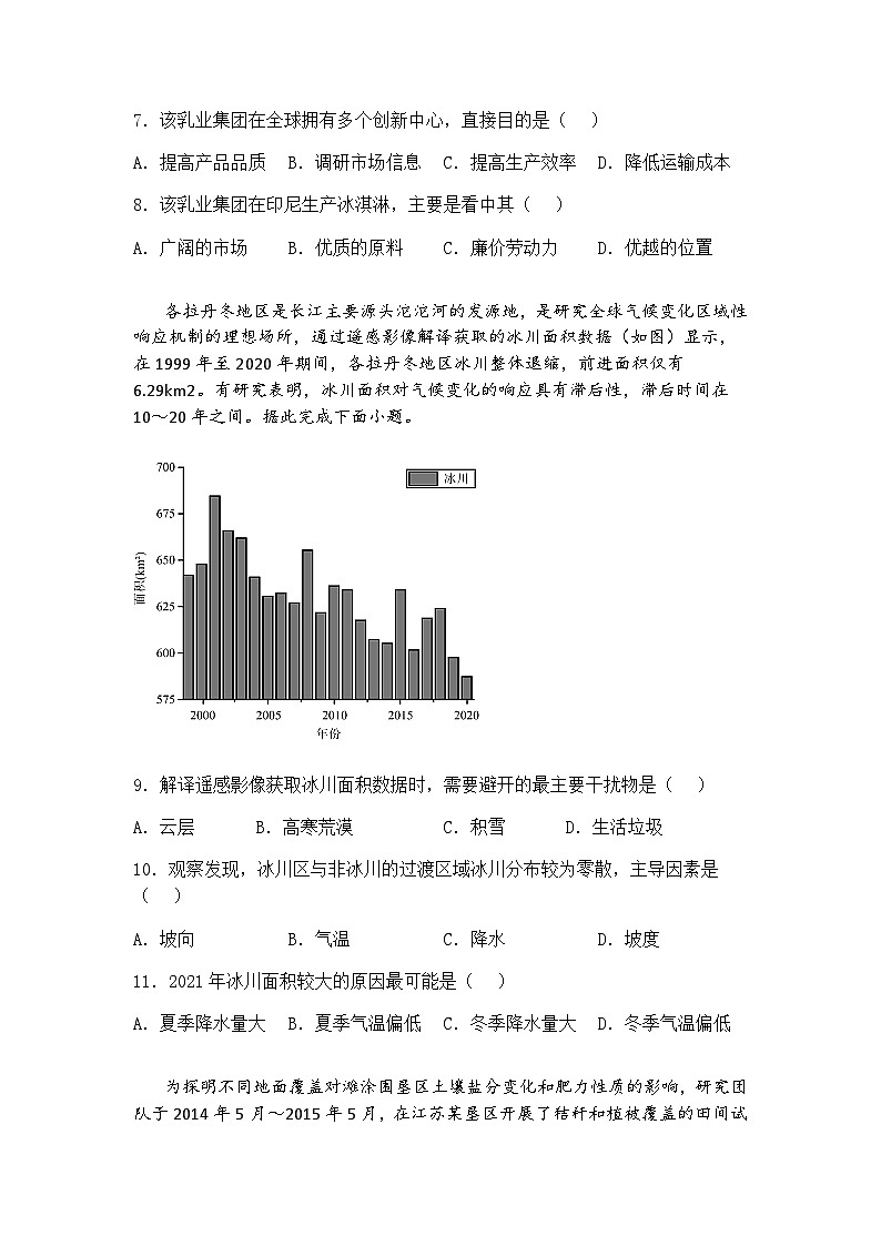 安徽省A10联盟2024-2025学年高三下学期高考原创夺冠卷（三）地理试题（含答案解析）第3页