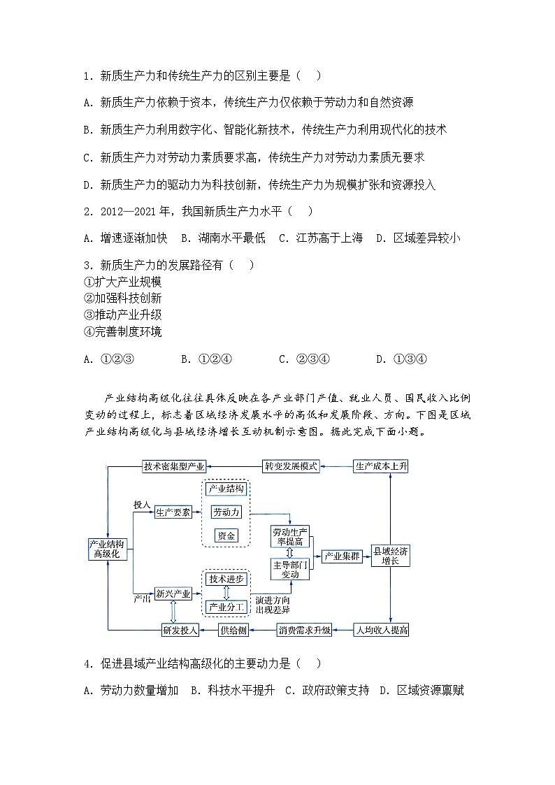 2025届湖南省常德市临澧县第一中学高考模拟预测高三下地理试题（含答案解析）第2页