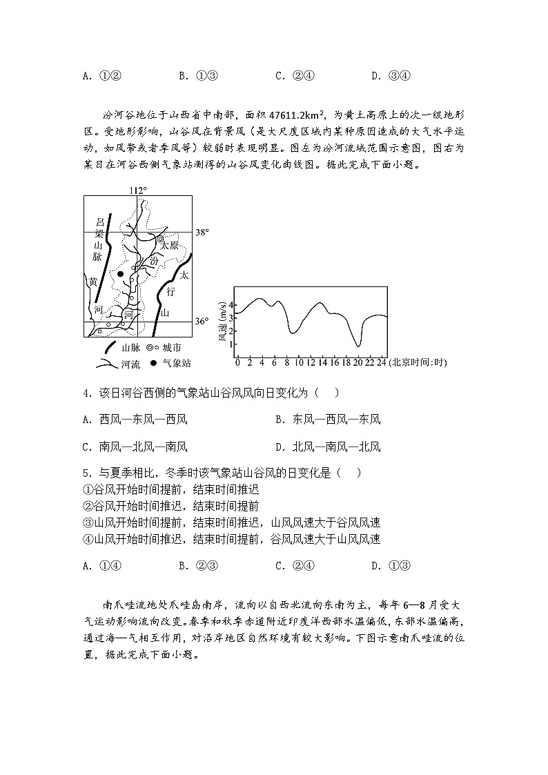吉林省部分学校2024-2025学年高三下学期高考模拟地理试题（含答案解析）第2页