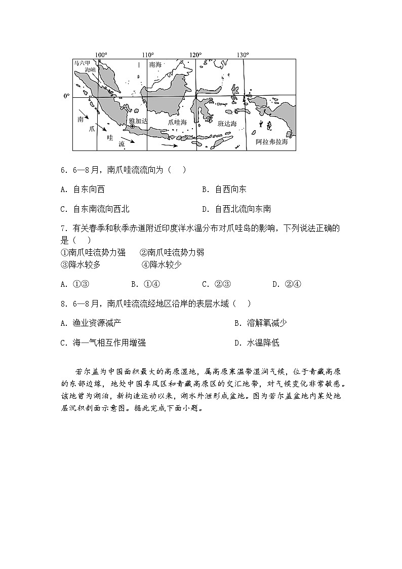 吉林省部分学校2024-2025学年高三下学期高考模拟地理试题（含答案解析）第3页