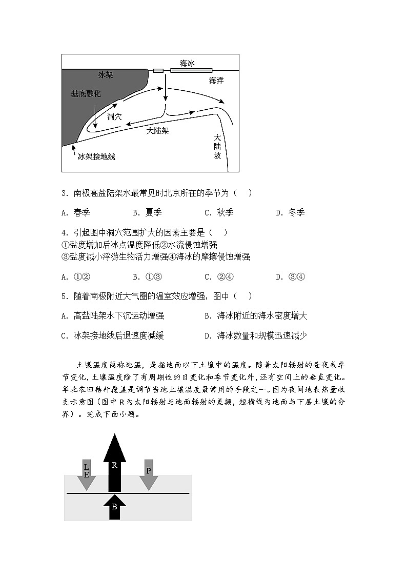 江西省新余市实验中学2024-2025学年高三下学期高考模拟冲刺地理试题（含答案解析）第2页