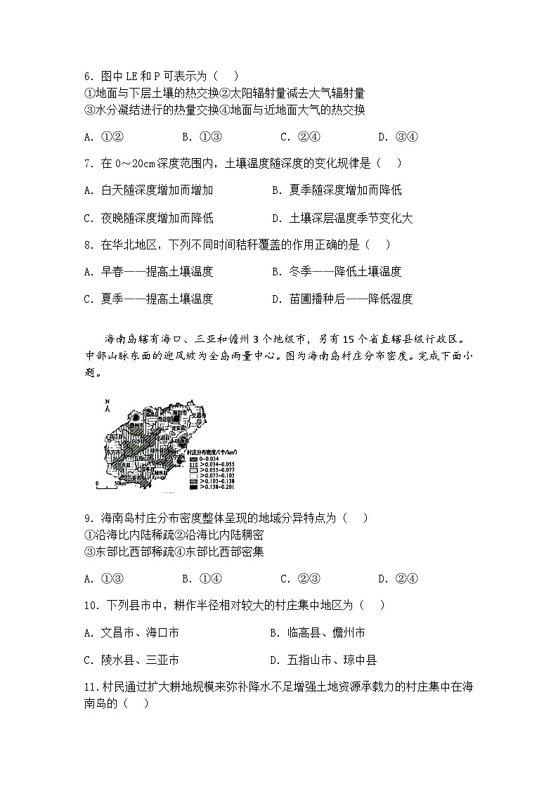 江西省新余市实验中学2024-2025学年高三下学期高考模拟冲刺地理试题（含答案解析）第3页