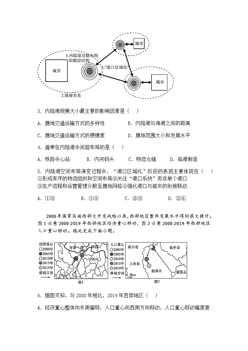 河北省部分学校2025届高三下学期高考模拟考试（Ⅱ）地理试题（含答案解析）第2页