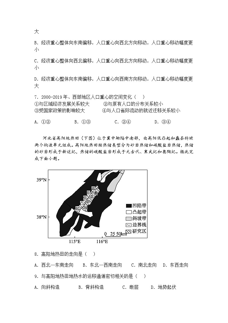 河北省部分学校2025届高三下学期高考模拟考试（Ⅱ）地理试题（含答案解析）第3页