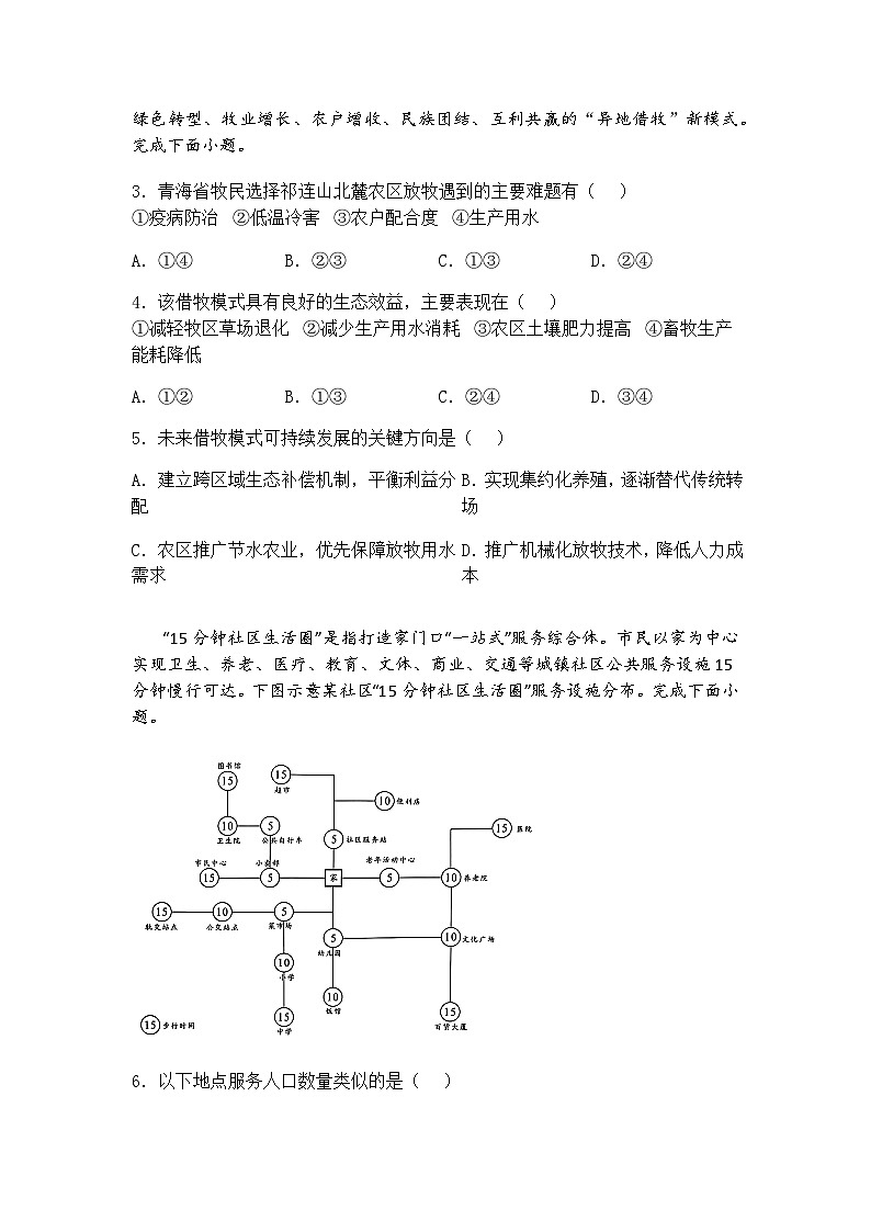 2025届湖南省长沙市岳麓区湖南师范大学附属中学高考模拟考试(二模)高三下地理试题（含答案解析）第2页