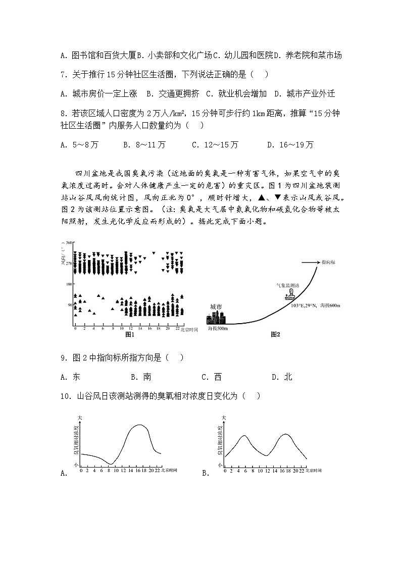 2025届湖南省长沙市岳麓区湖南师范大学附属中学高考模拟考试(二模)高三下地理试题（含答案解析）第3页