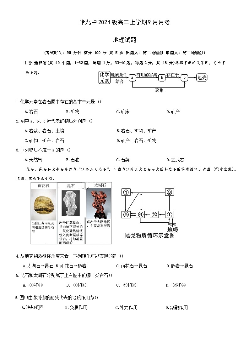黑龙江省哈尔滨市第九中学校2025-2026学年高二上学期9月月考地理试卷第1页