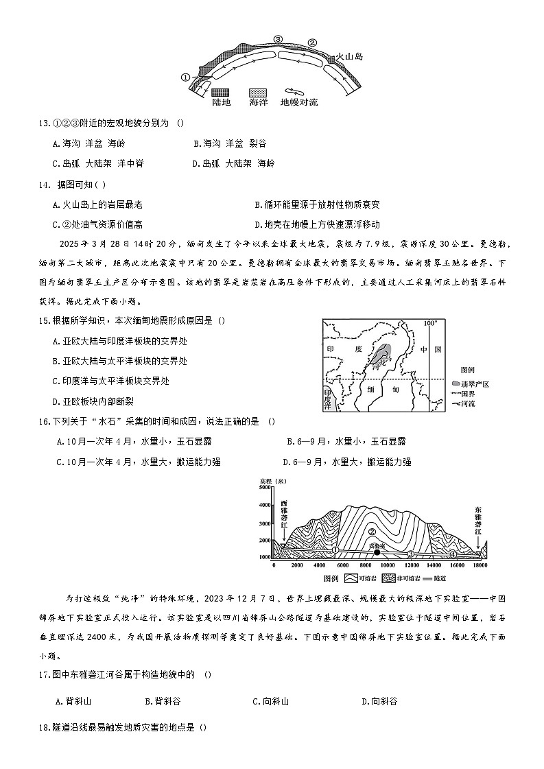 黑龙江省哈尔滨市第九中学校2025-2026学年高二上学期9月月考地理试卷第3页