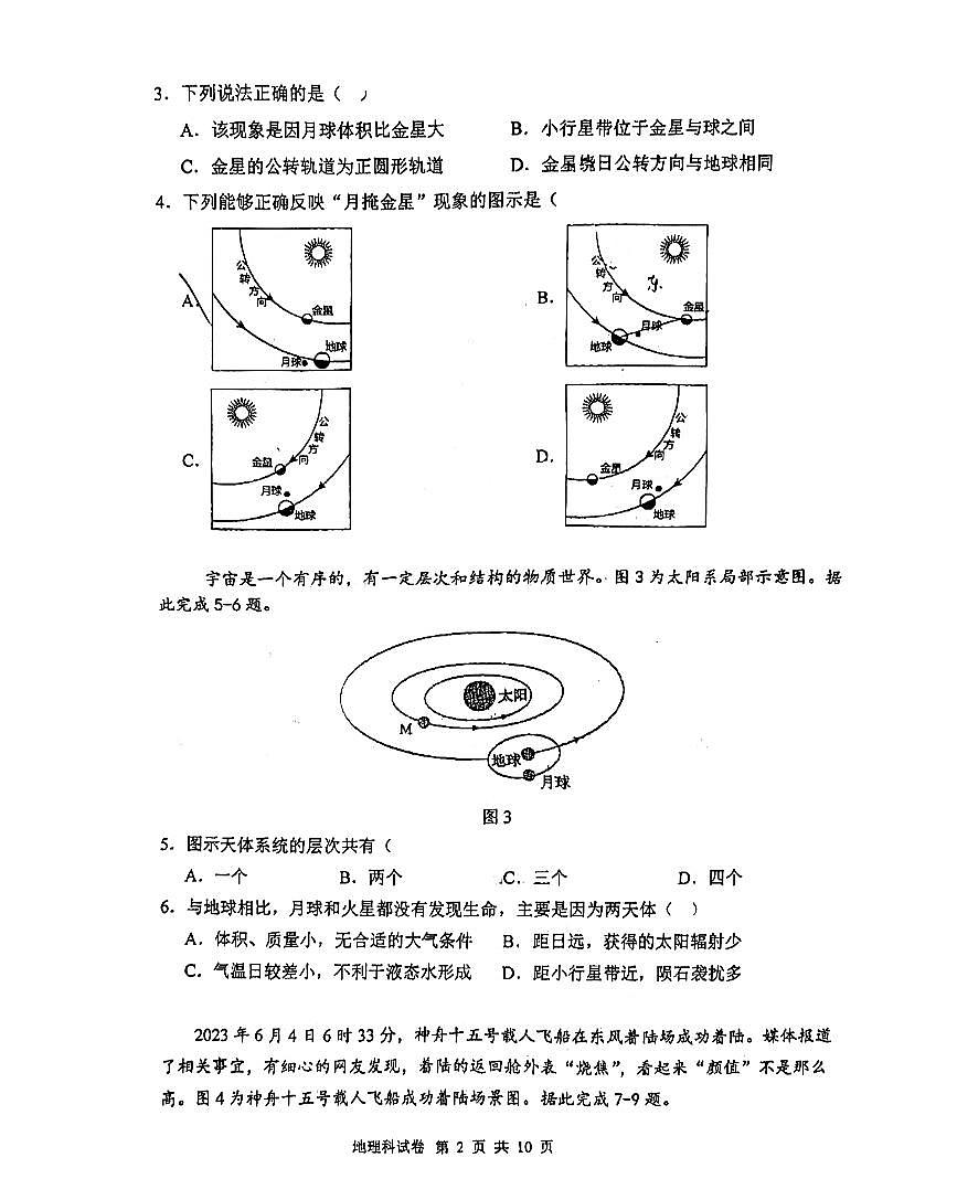 辽宁省鞍山市第一中学2024-2025学年上学期第一次月考高一地理试卷（含答案）第2页