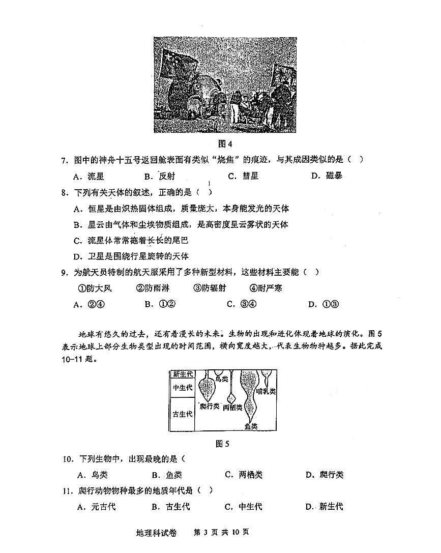辽宁省鞍山市第一中学2024-2025学年上学期第一次月考高一地理试卷（含答案）第3页