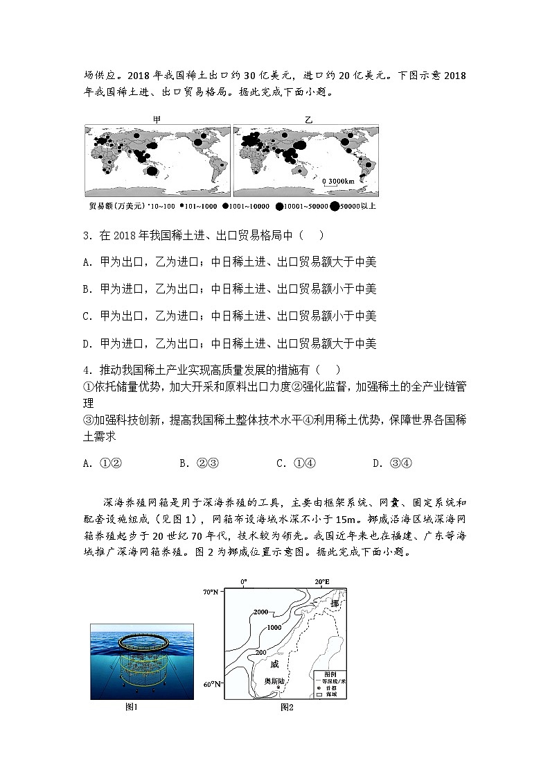 2025届河南省八市部分学校高三下5月教学质量检测模拟预测地理试题（含答案解析）第2页