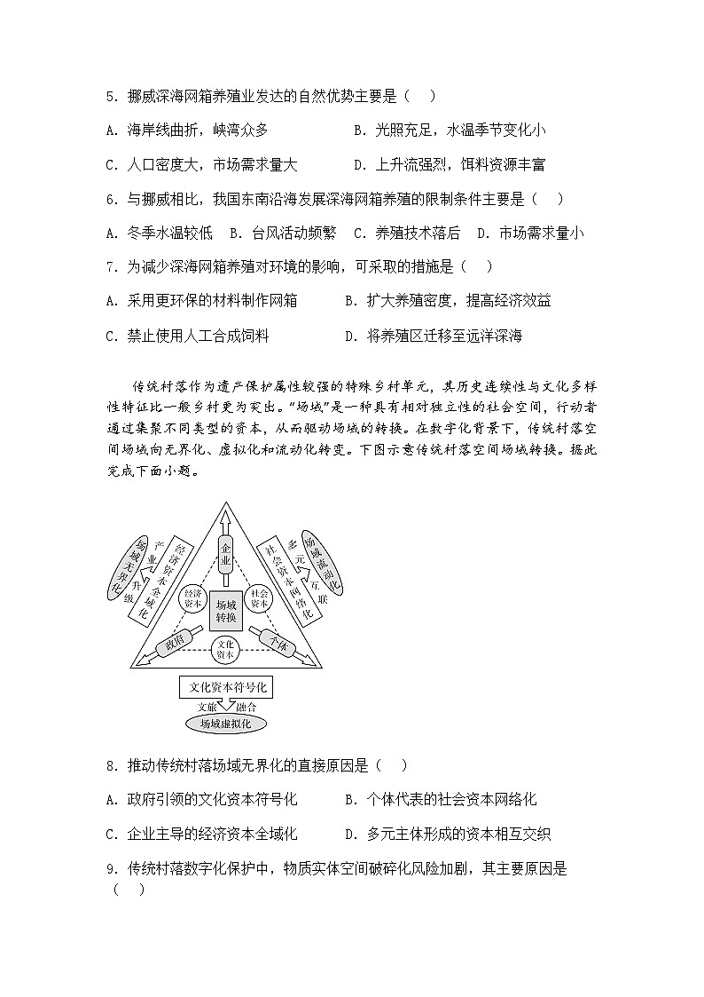2025届河南省八市部分学校高三下5月教学质量检测模拟预测地理试题（含答案解析）第3页
