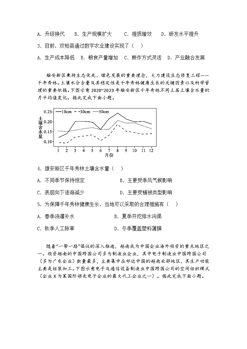 2025届河北省石家庄市普通高中毕业年级教学质量检测（三）高三下地理试卷（含答案解析）第2页