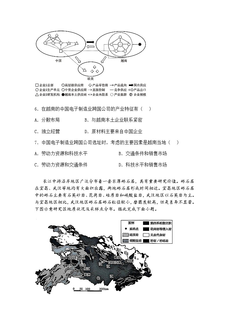 2025届河北省石家庄市普通高中毕业年级教学质量检测（三）高三下地理试卷（含答案解析）第3页