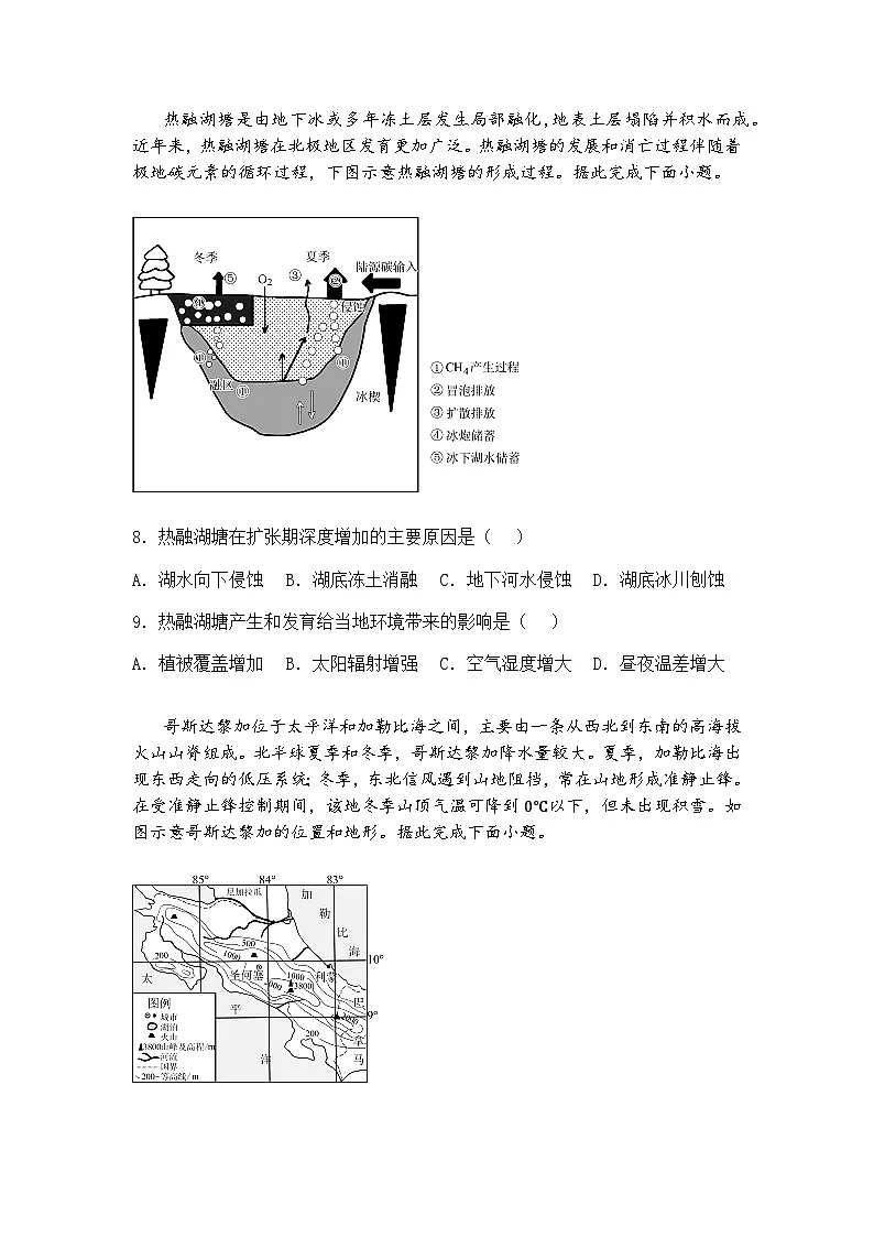 2025届广西壮族自治区南宁市第二中学等校高三下模拟预测地理试题（含答案解析）第3页