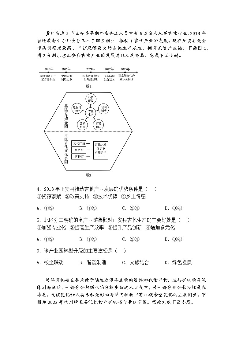 2025届河北昌黎第一中学高三下学期第三次模拟考试地理（含答案解析）第2页