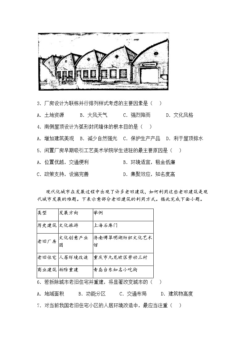 2025届河南省信阳市光山县第一高级中学等校高三下二模地理试题（含答案解析）第2页