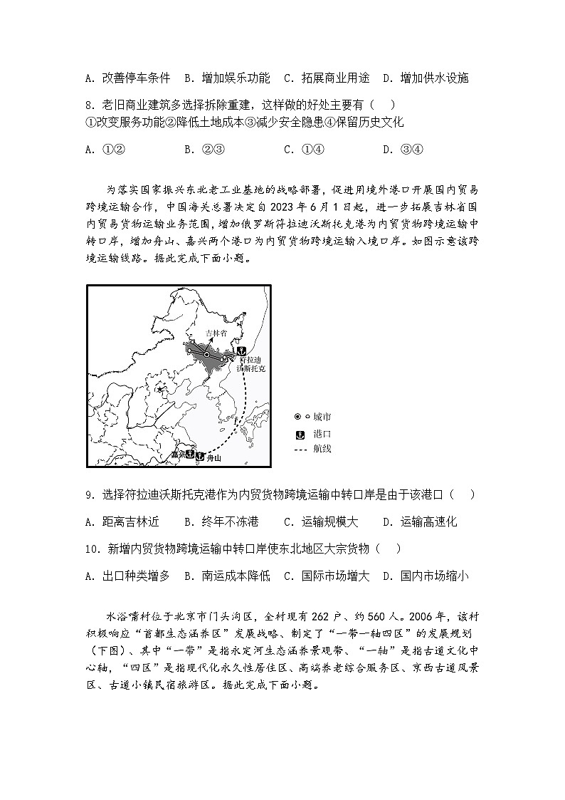 2025届河南省信阳市光山县第一高级中学等校高三下二模地理试题（含答案解析）第3页