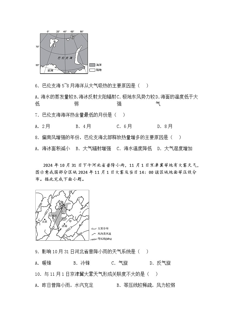 2025届江苏省宿迁市泗洪县洪翔中学高三下模拟预测地理试题（含答案解析）第3页