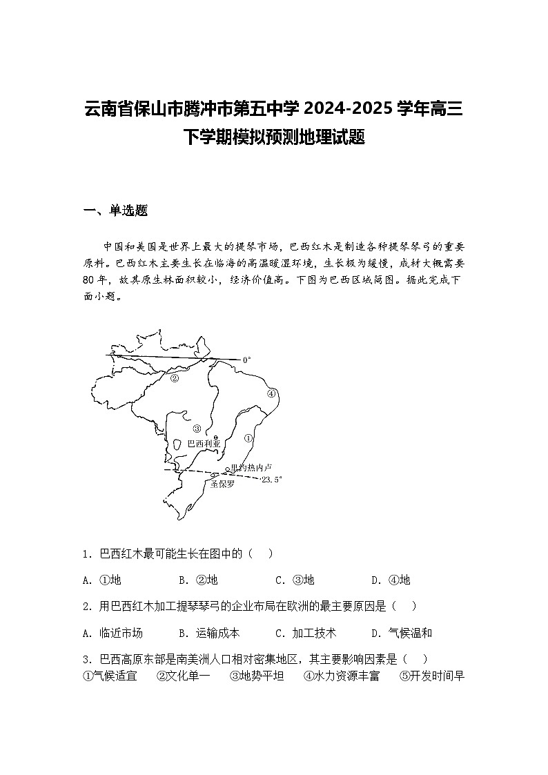 云南省保山市腾冲市第五中学2024-2025学年高三下学期模拟预测地理试题（含答案解析）第1页