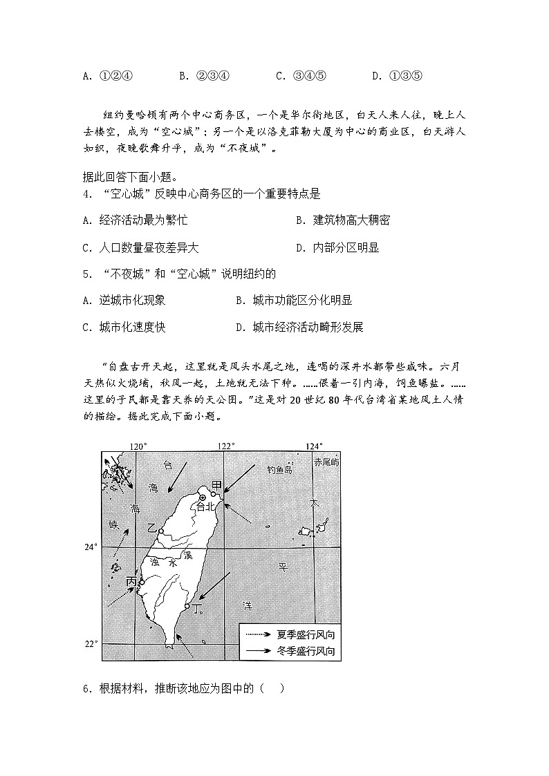 云南省保山市腾冲市第五中学2024-2025学年高三下学期模拟预测地理试题（含答案解析）第2页