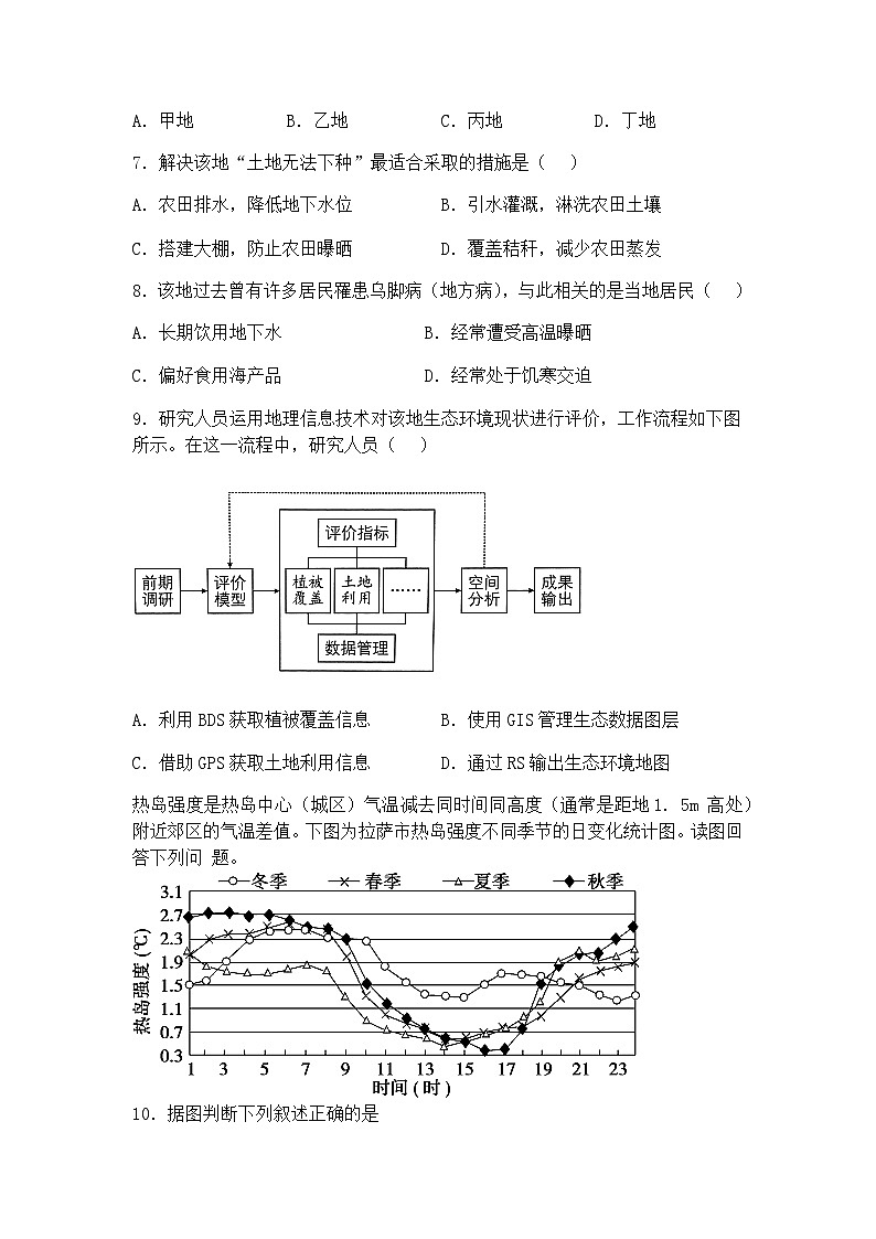 云南省保山市腾冲市第五中学2024-2025学年高三下学期模拟预测地理试题（含答案解析）第3页