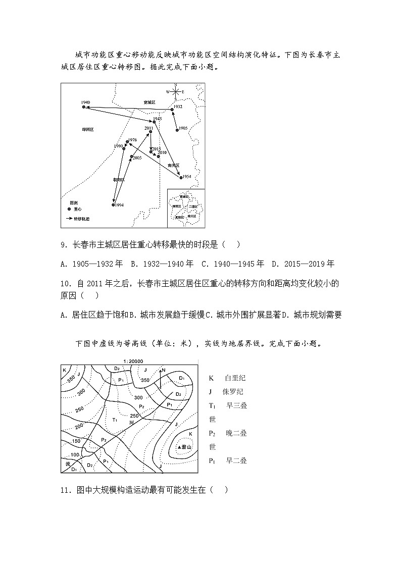 2025届山东省通中职 临清市实验高级中学高三下地理押题卷一（含答案解析）第3页