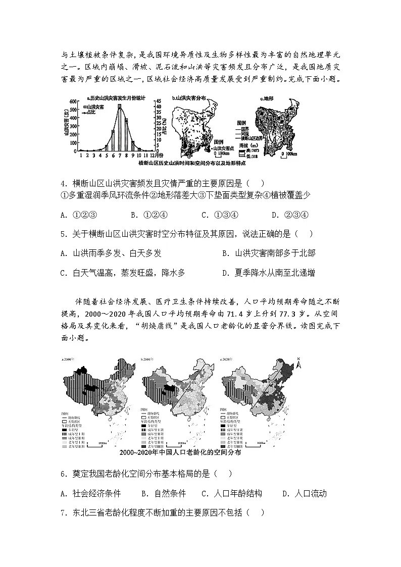 江西省新余市实验中学2024-2025学年高三下学期5月冲刺模拟卷地理试题（含答案解析）第2页