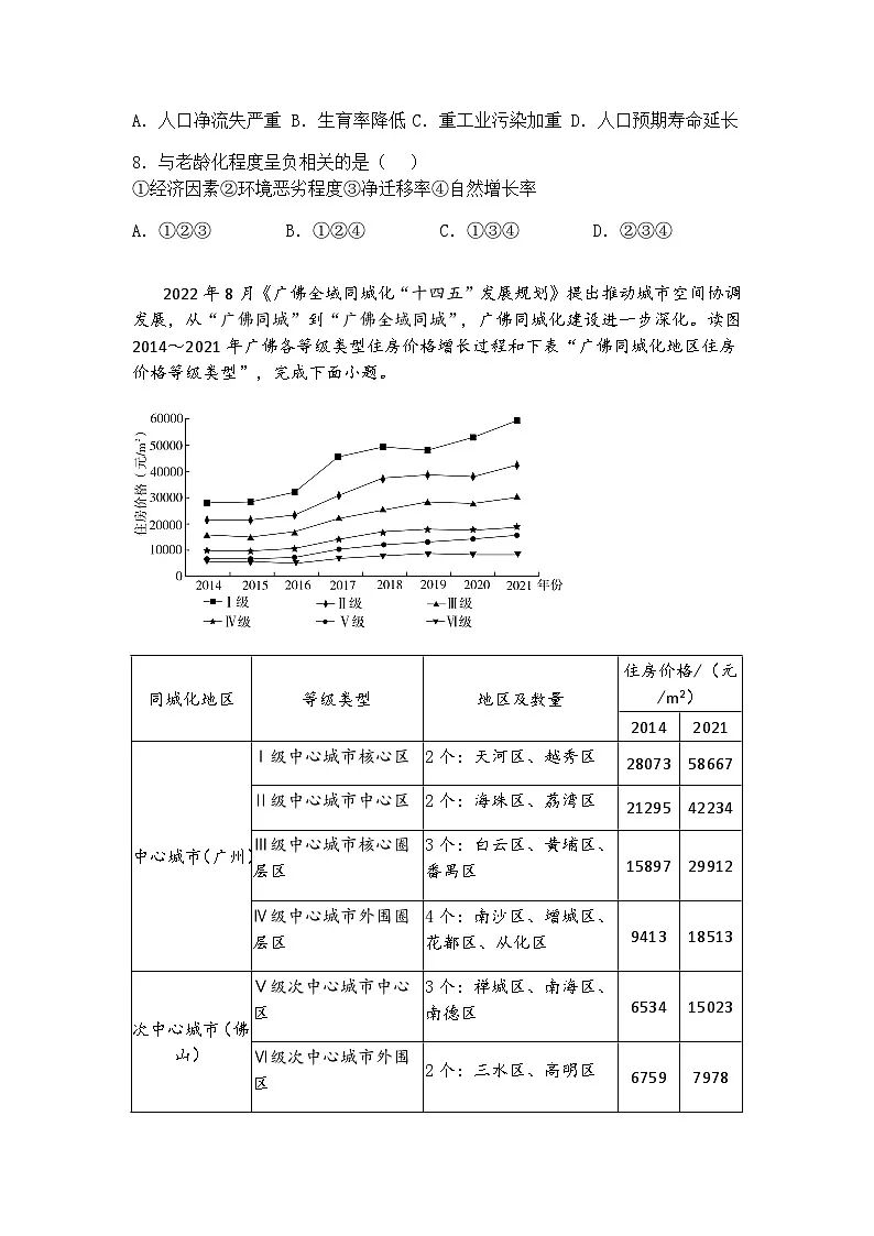 江西省新余市实验中学2024-2025学年高三下学期5月冲刺模拟卷地理试题（含答案解析）第3页