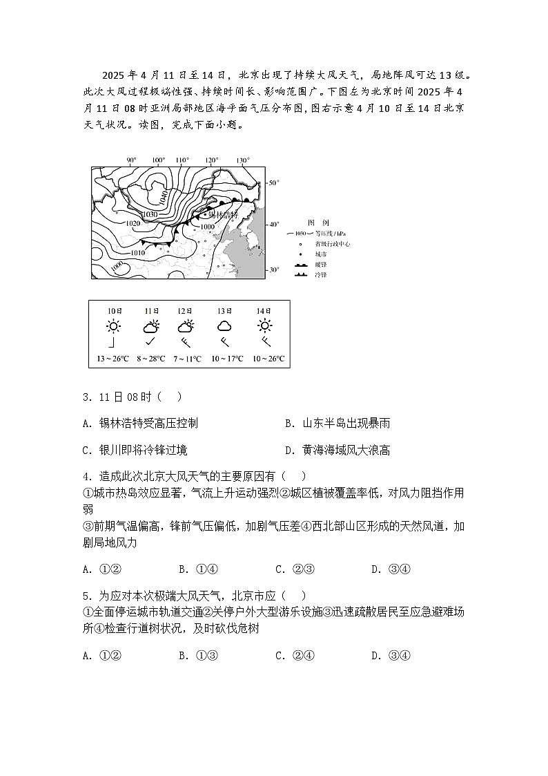 2025届北京市朝阳区高三下二模地理试题（含答案解析）第2页