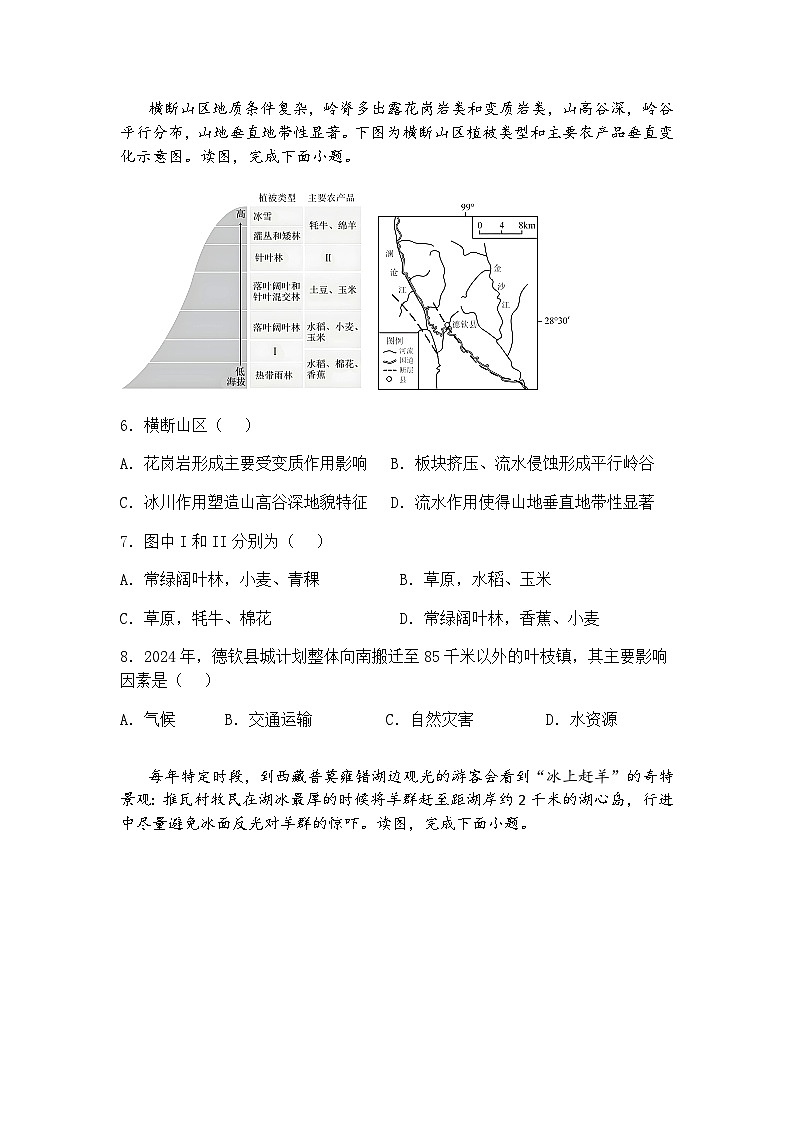 2025届北京市朝阳区高三下二模地理试题（含答案解析）第3页