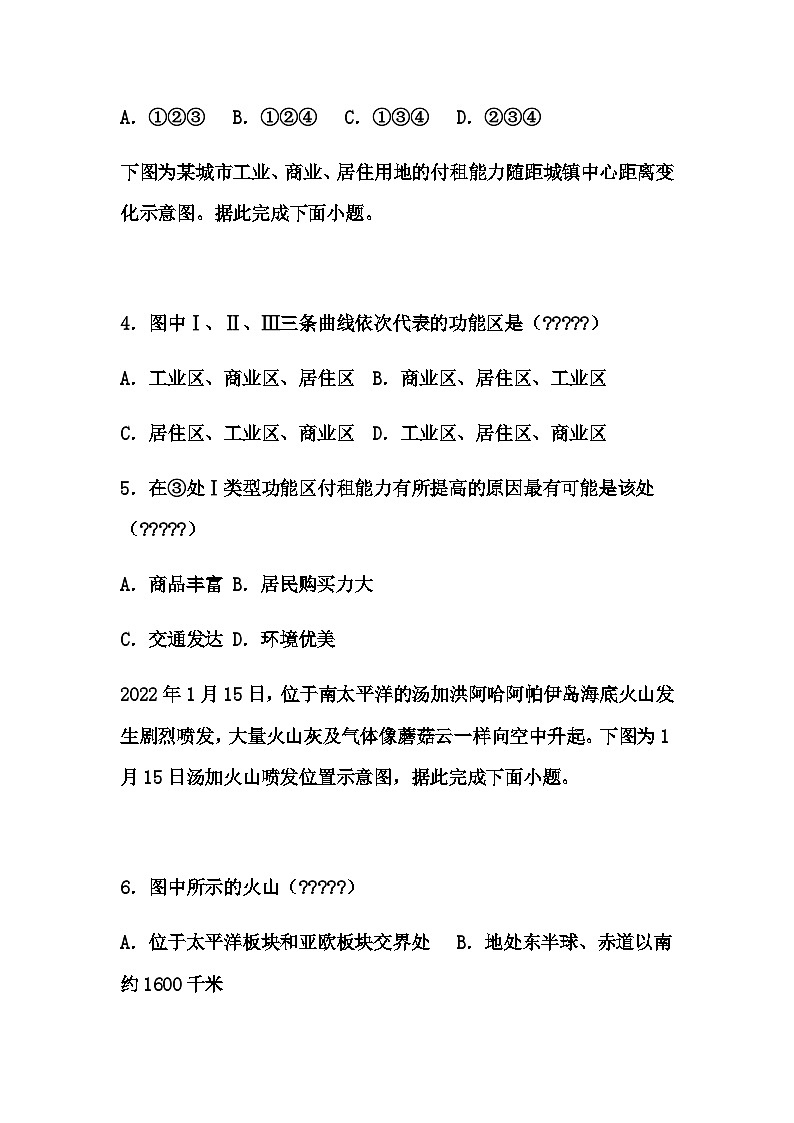 2025届云南省保山市腾冲市益群中学高三下模拟预测地理试题（含答案解析）第2页