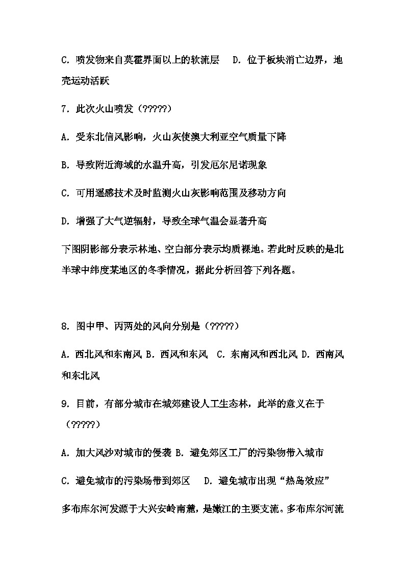 2025届云南省保山市腾冲市益群中学高三下模拟预测地理试题（含答案解析）第3页
