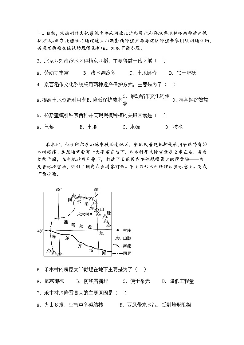 2025届甘肃省甘南藏族自治州卓尼县柳林中学高三下模拟预测地理试题（含答案解析）第2页