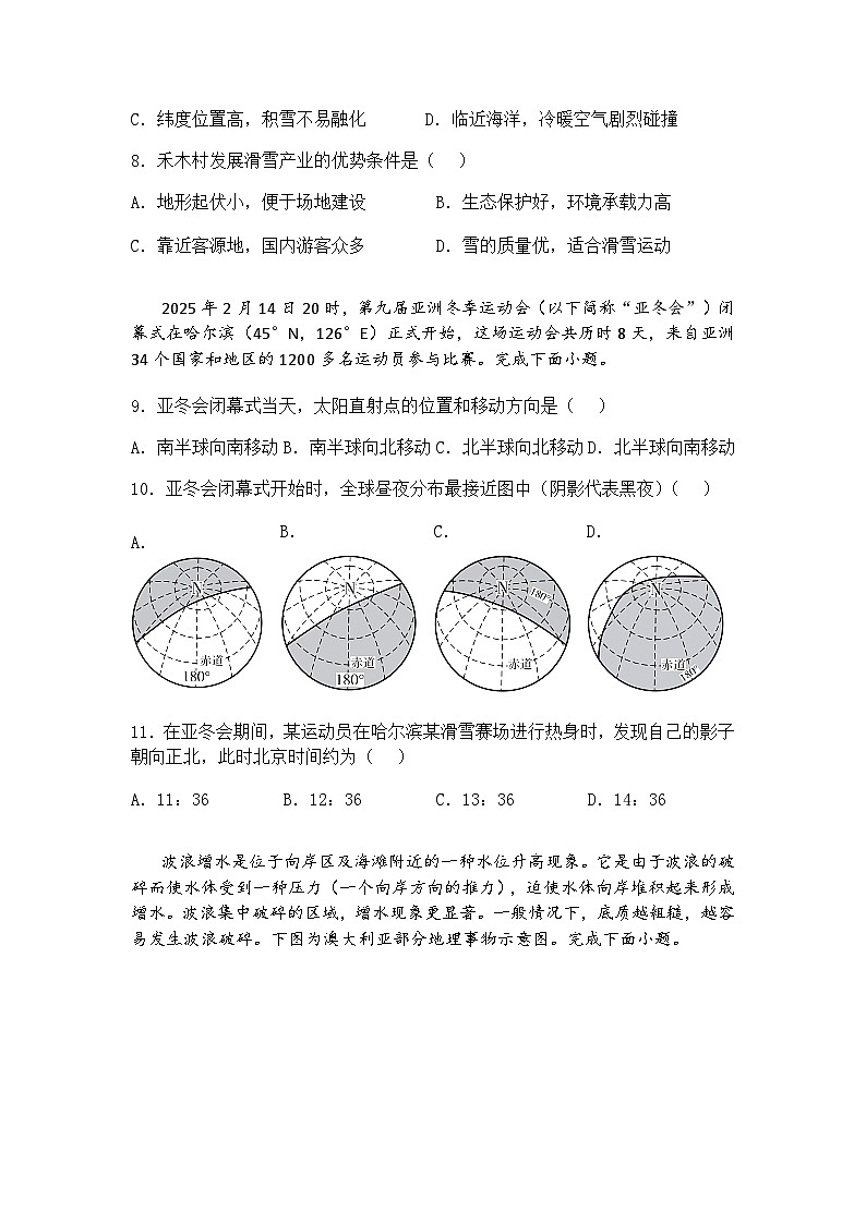 2025届甘肃省甘南藏族自治州卓尼县柳林中学高三下模拟预测地理试题（含答案解析）第3页